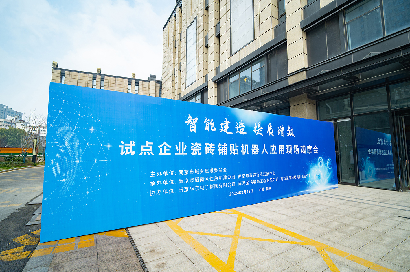金鴻裝飾承辦江蘇省首個裝飾項目瓷磚鋪貼機器人成套技術(shù)應(yīng)用現(xiàn)場觀摩會